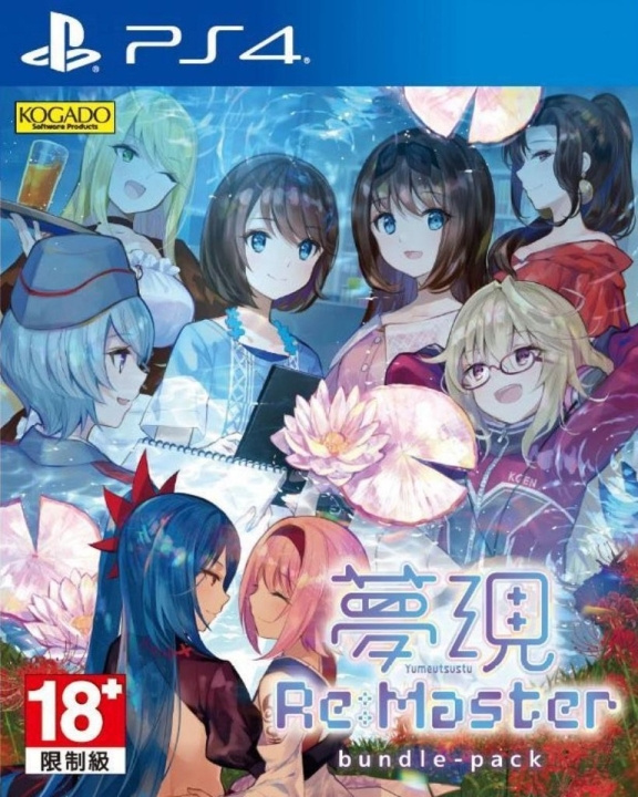 Yumeutsustu Re:Master Bundle Pack (Import) (PS4) in the group HOME ELECTRONICS / Game consoles & Accessories / Sony PlayStation 4 / Games at TP E-commerce Nordic AB (C96896)